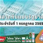 ตรวจหวยวันที่1/7/65